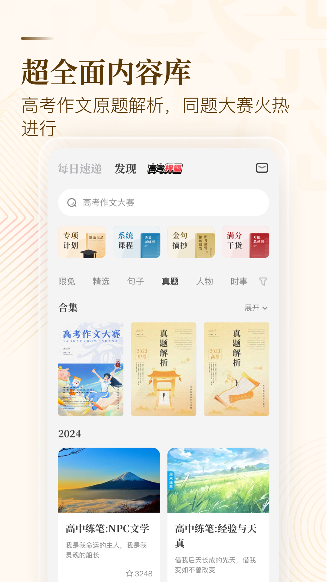 作文纸条app 截图5