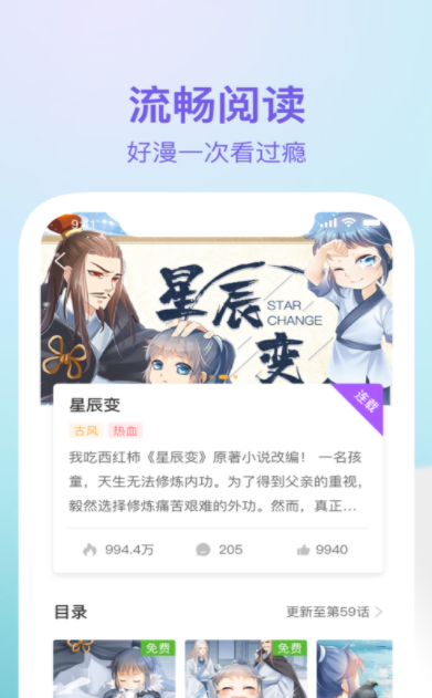 番狸漫画1.0.6版本 截图3