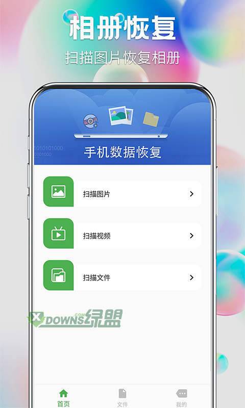 流年照片恢复 截图3