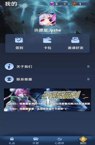 许愿星领皮肤 截图4