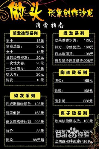 美发店迅速盈利的绝妙技巧揭秘 2