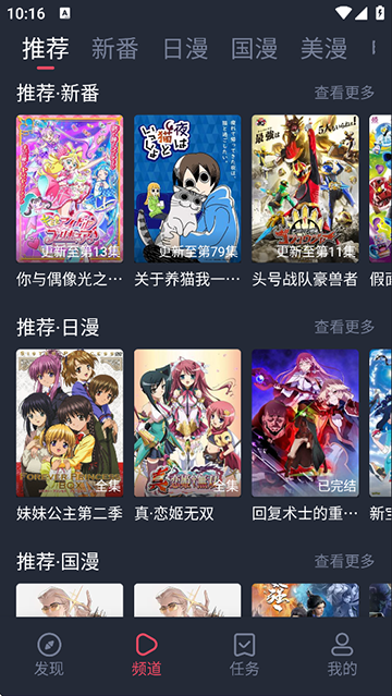 当鸟动漫app官方最新版 截图2