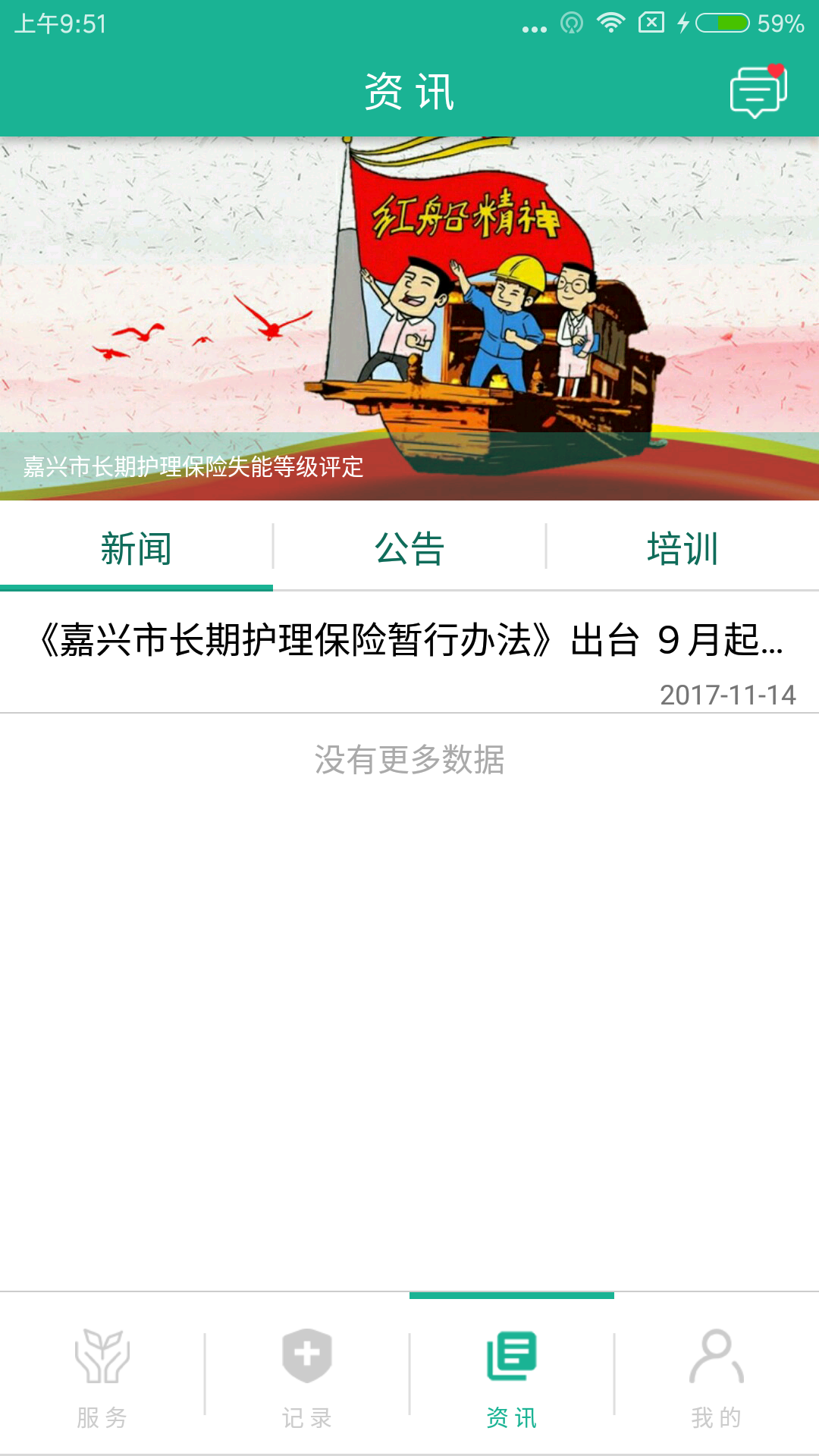 长护险护理端 1