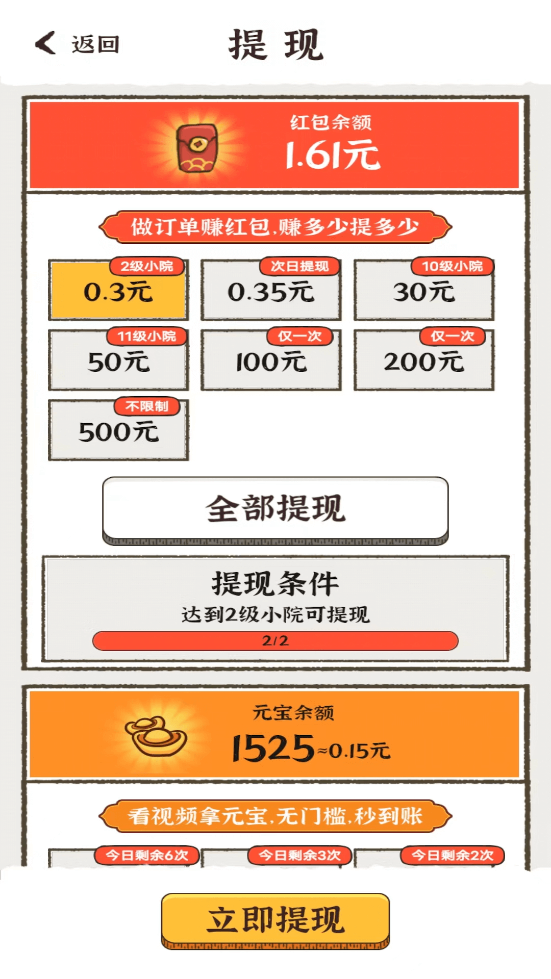 小农院 截图2