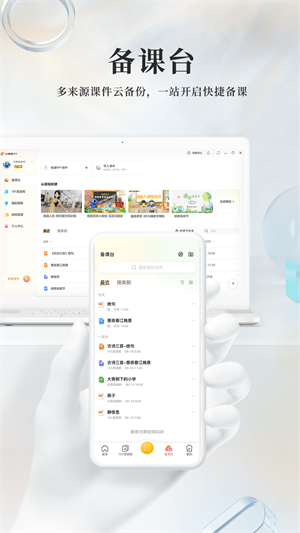 101教育PPT课件app最新版 截图5