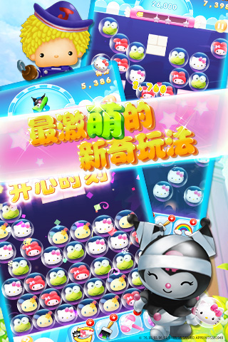 HelloKitty快乐消 截图3