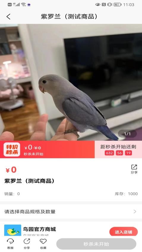 鸟园商城 截图2
