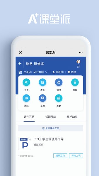 课堂派学习app 1
