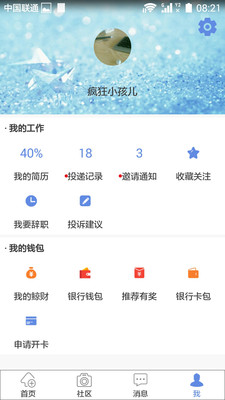 鲸才招聘 截图3