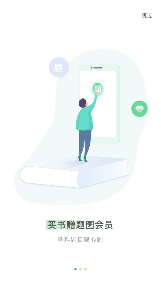 自考树app 截图2