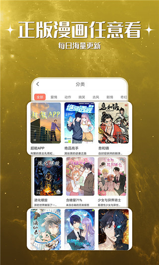 神漫堂漫画app手机版 截图3