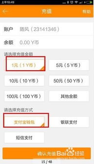 如何轻松充值Y币到YY账户 4