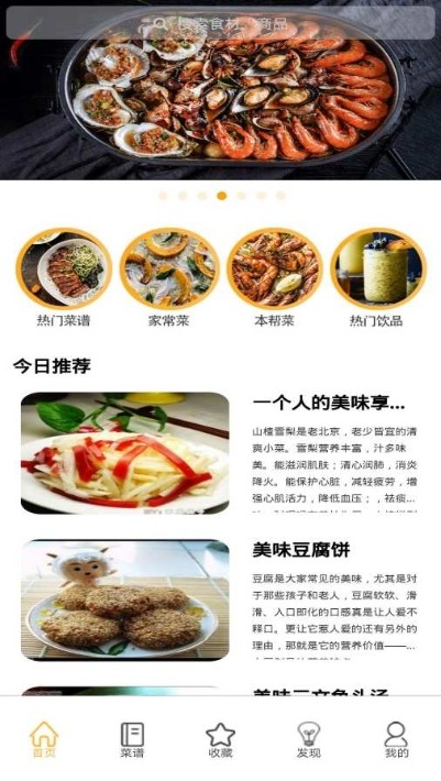 美食小助手app 截图3