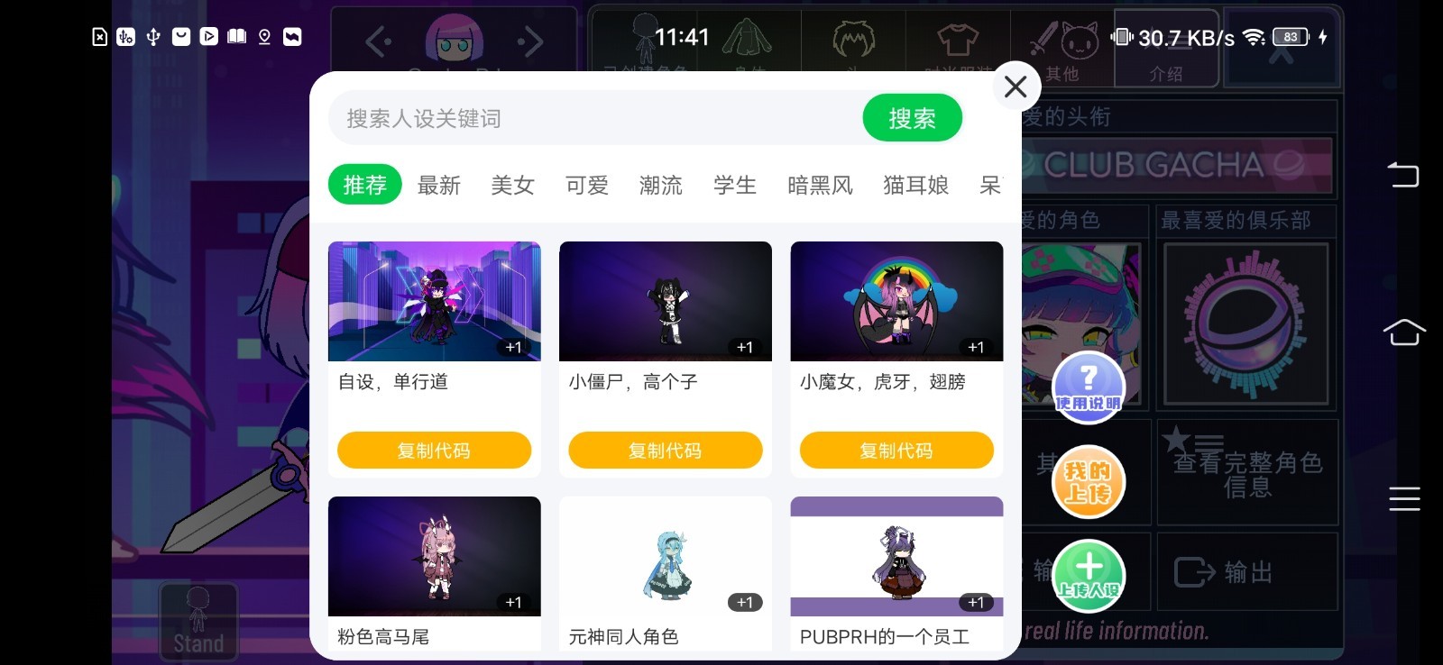 加查加 截图3