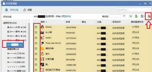 如何批量删除QQ好友 1