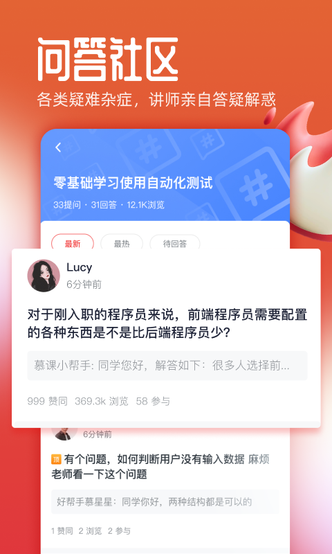 好慕课 截图1