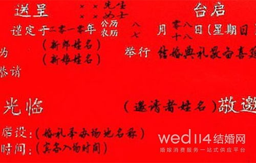 撰写结婚请柬的指南 4