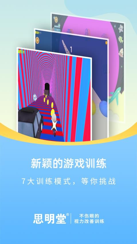 散光斜视训练系统 1