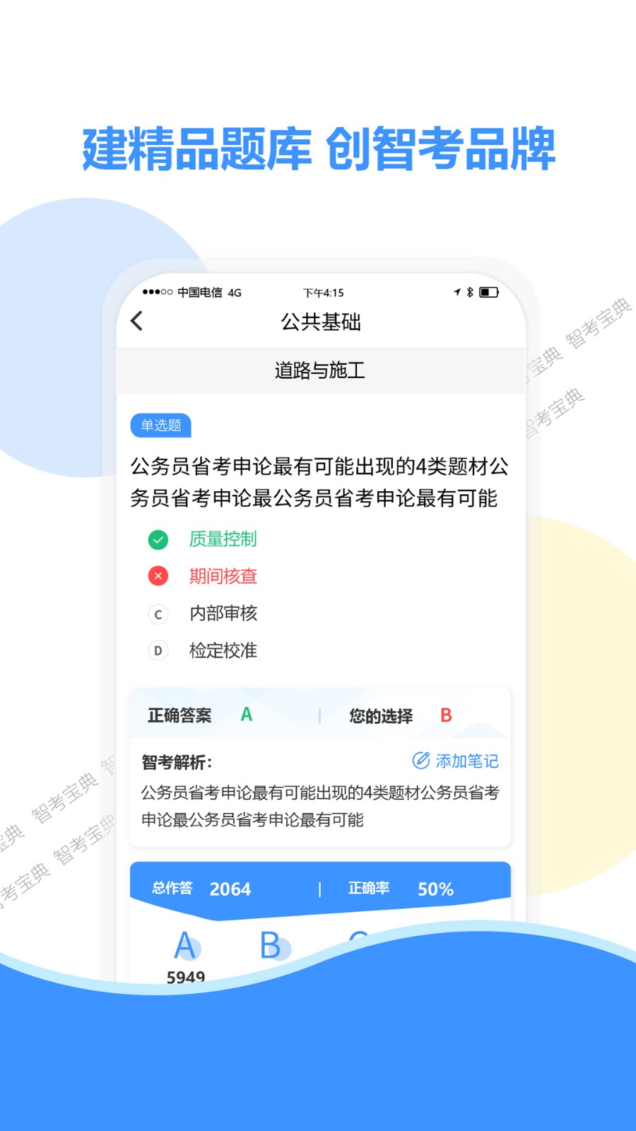 智考宝典app 截图2