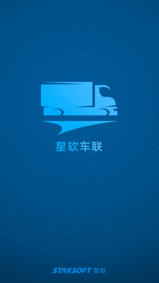 星软车联app 截图2