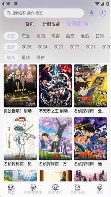 AkiAnime动漫新版 截图4