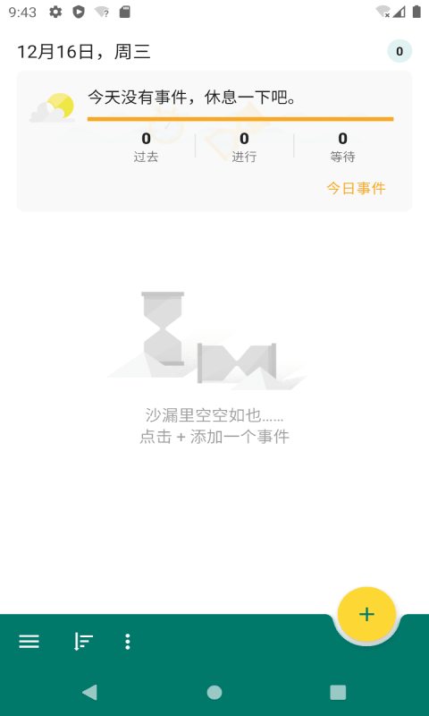 倒时记事本 1