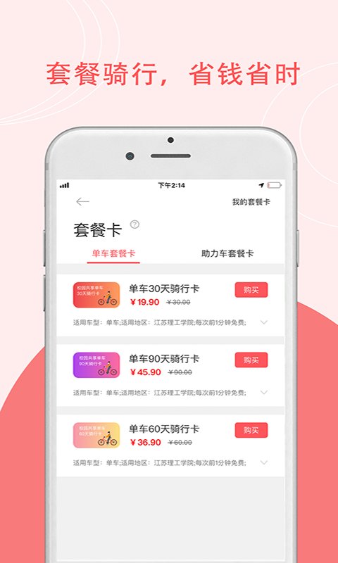 7ma出行 截图3