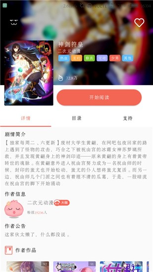 超萌漫画最新版 1