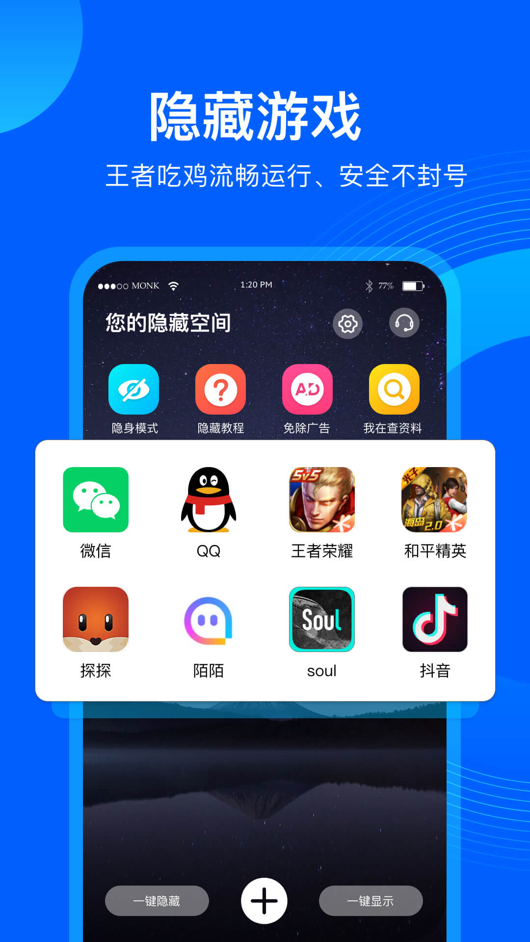 应用隐藏管家 截图2