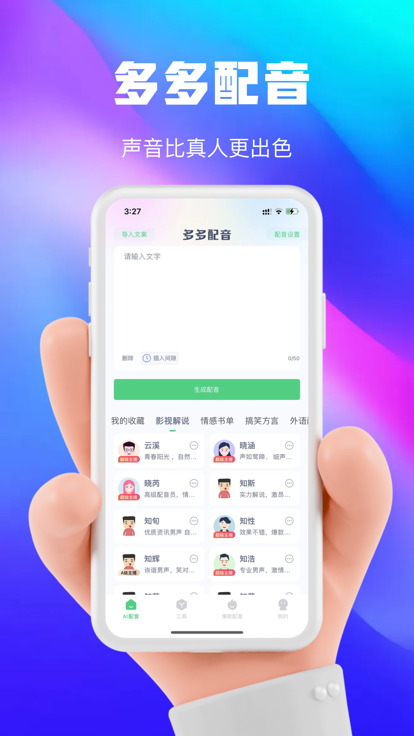 大饼ai变声器最新版 截图2