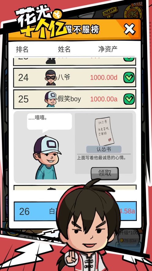 花光十个亿 截图2