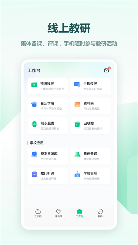 希沃白板5绿色版 截图4