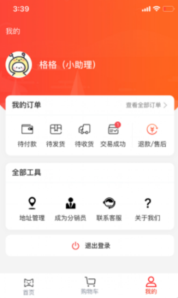 喵物购物app 截图3