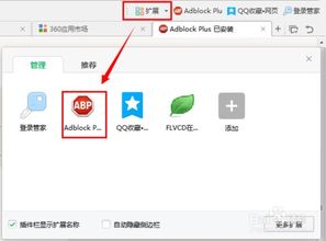 轻松学会！360浏览器设置广告拦截的方法 3