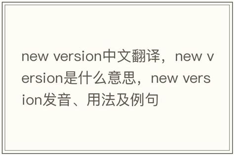 version的含义是什么 1