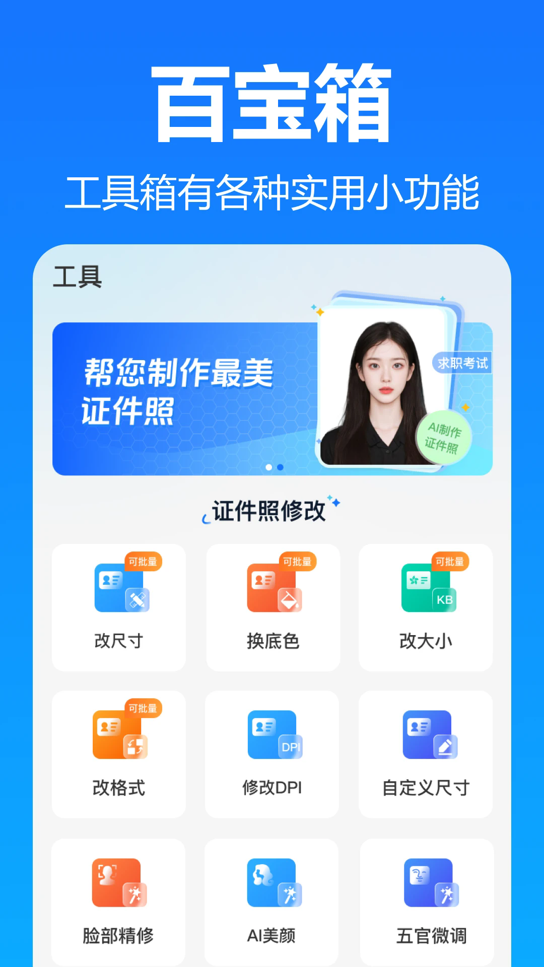 王速证件照app 1