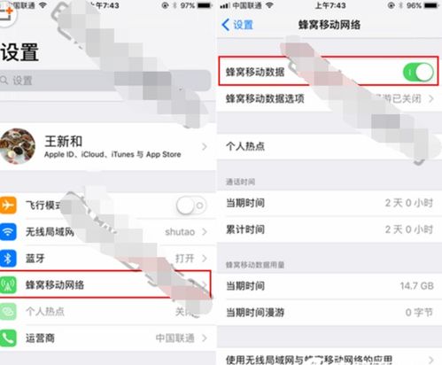 苹果手机如何设置蜂窝网络？ 1