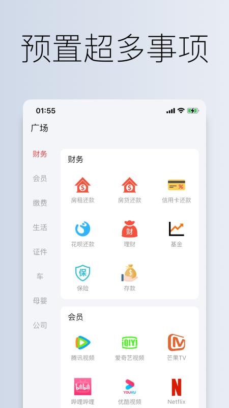 到期清单免费版app 截图3