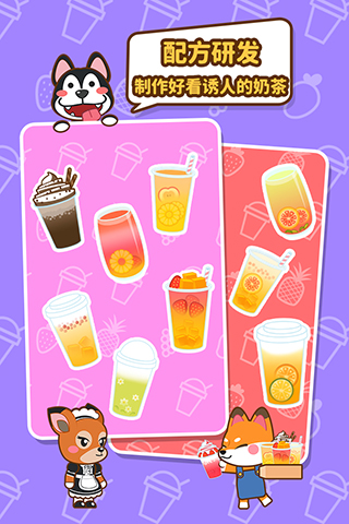 我的奶茶屋免费版 截图3