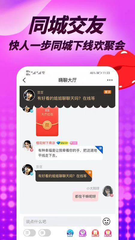 推聊app 1