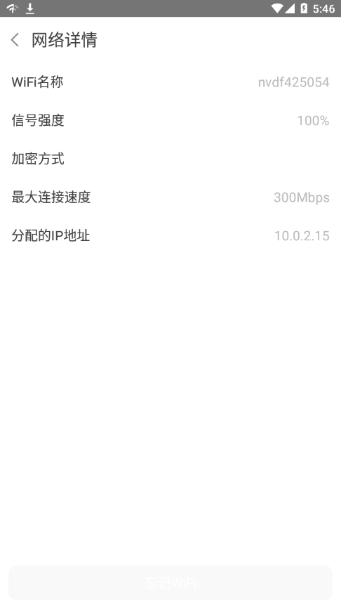 WiFi加速大师 截图2