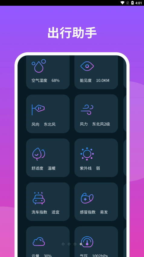 云播报天气APP 截图2