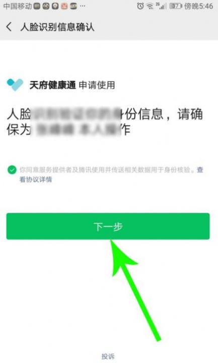 天府健康通成都健康码app 截图2