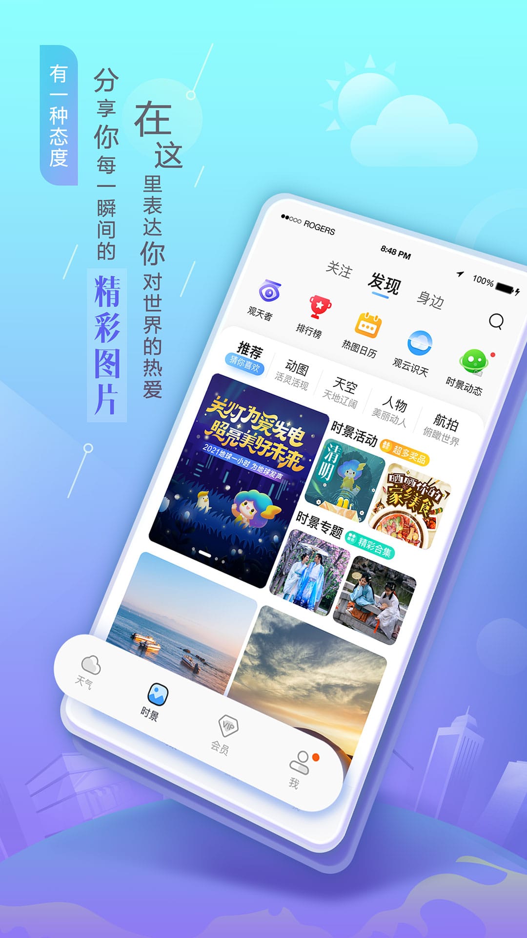 墨迹天气APP 截图3