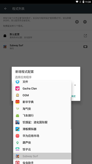 强制旋转屏幕 截图1