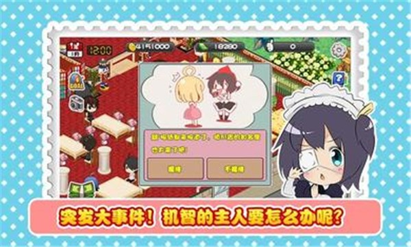 萌娘餐厅中文版 1