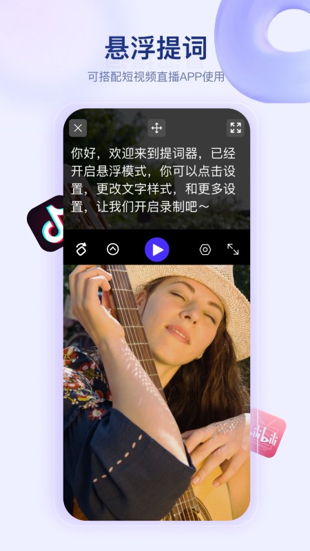 滚动字幕app 截图4