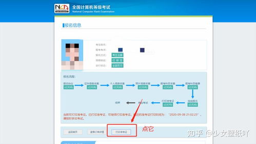 如何打印计算机等级考试二级准考证？ 1