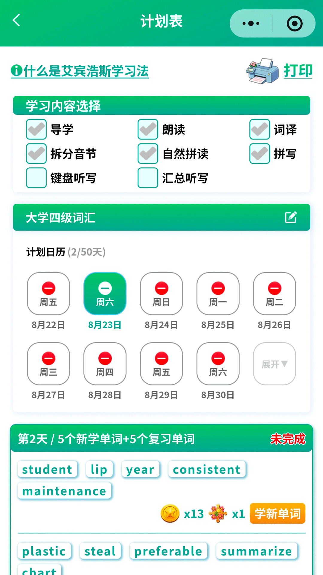 背单词花园app官方下载 截图4