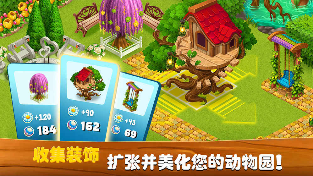 梦想动物小镇 截图6